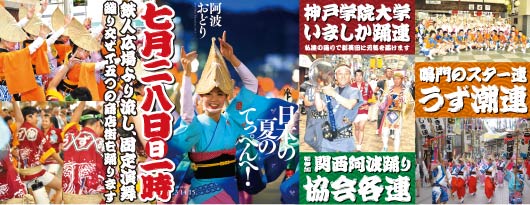 新長田汐汲み夏祭り阿波踊りパレード