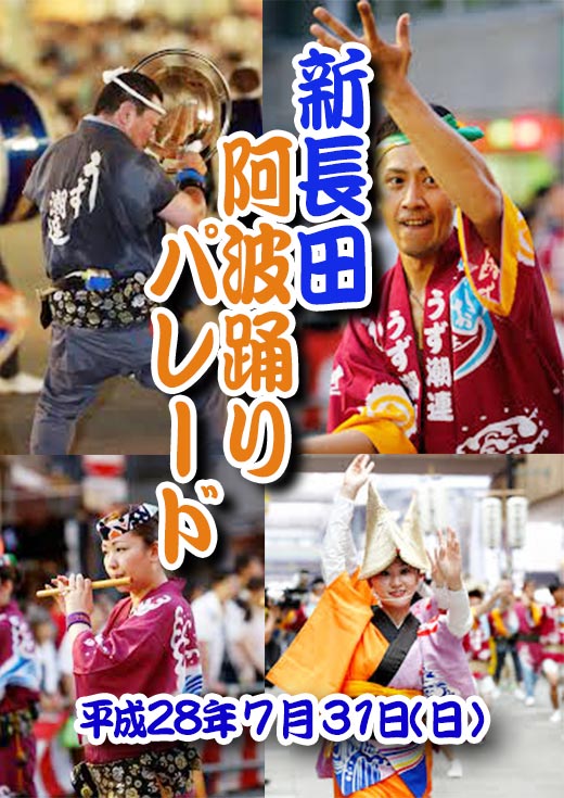 新長田阿波踊りパレード開催