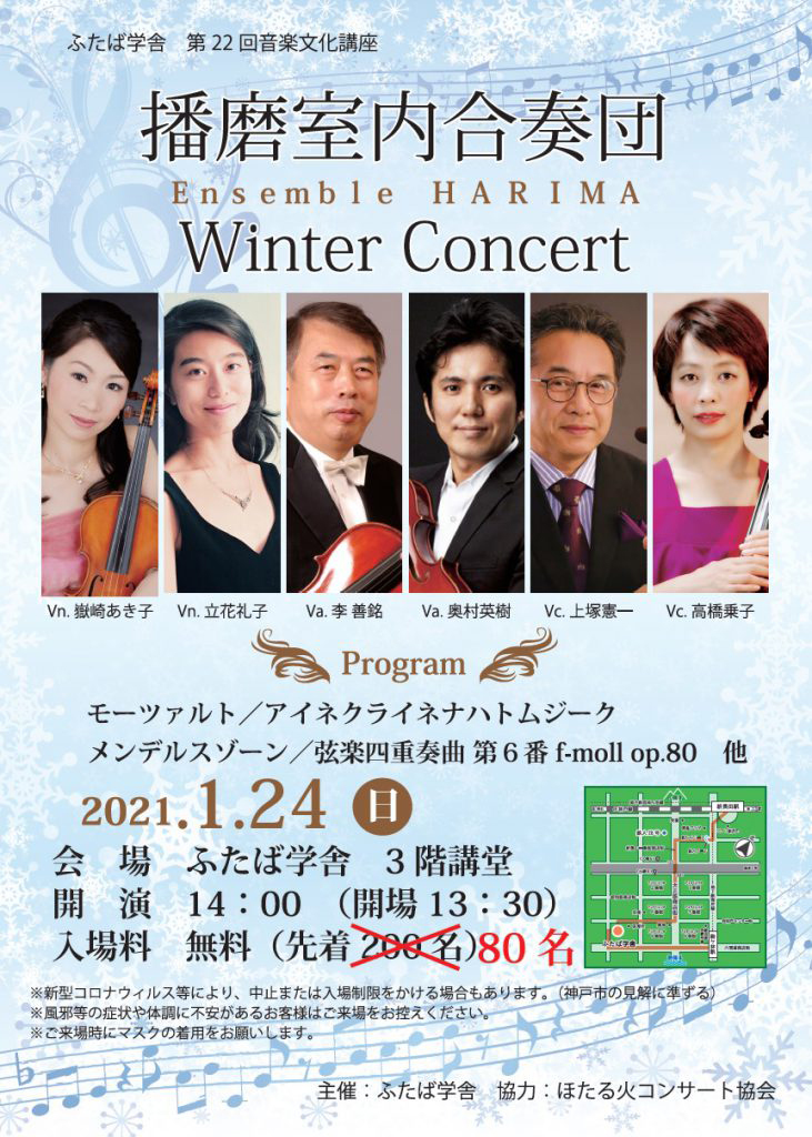 須磨室内合唱団
Winter Concert