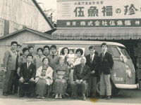 創業時の伍魚福