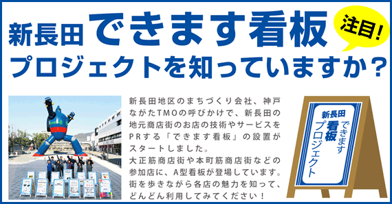 新長田できます看板プロジェクト