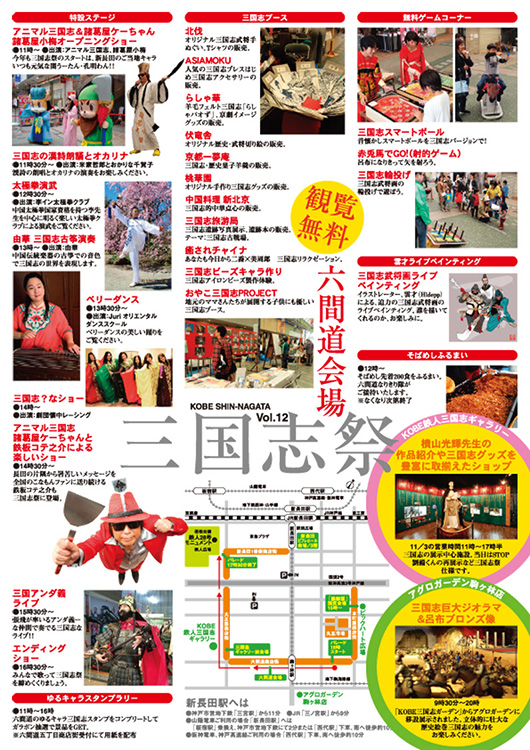 三国志祭