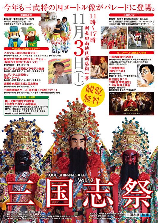 三国志祭
